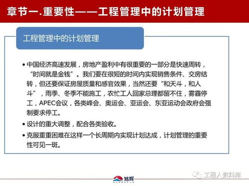 工程計劃管理與成本控制雙輪驅(qū)動——旭輝魯班學(xué)院分享會實(shí)錄